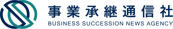 事業承継通信社 BUSINESS SUCCESSION NEWS AGENCY